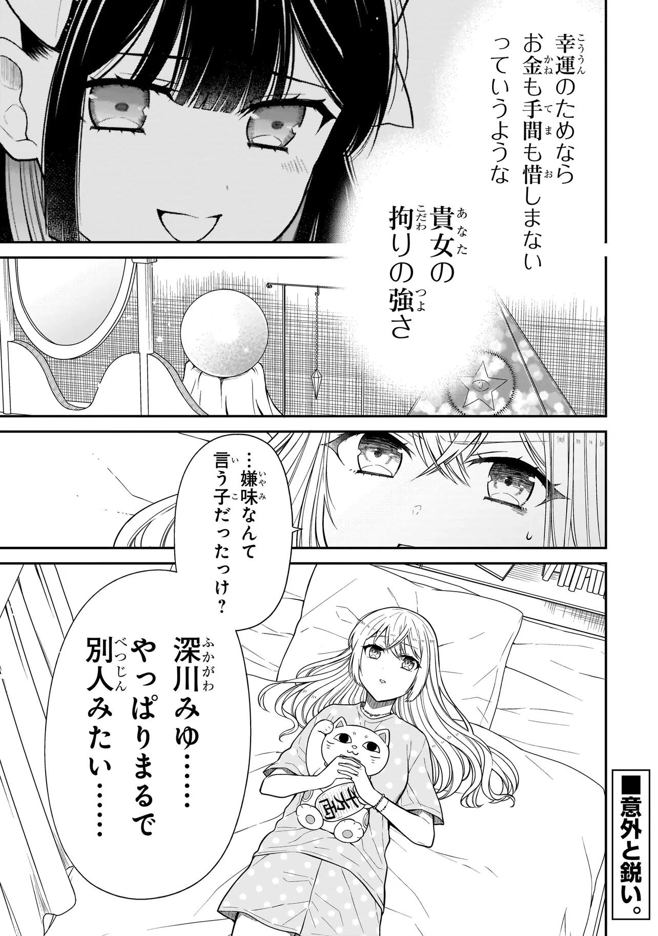 みゆちゃんはずっと友達 第27話 - 1