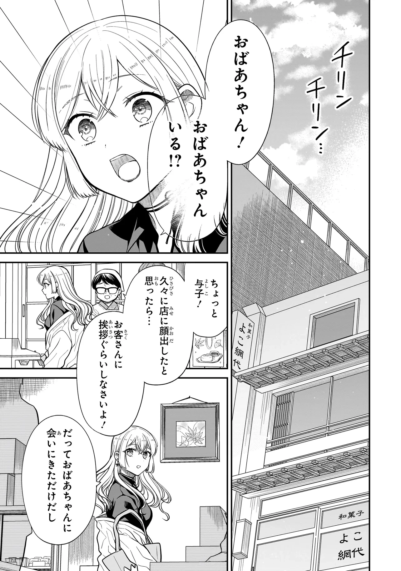 みゆちゃんはずっと友達 第27話 - 3