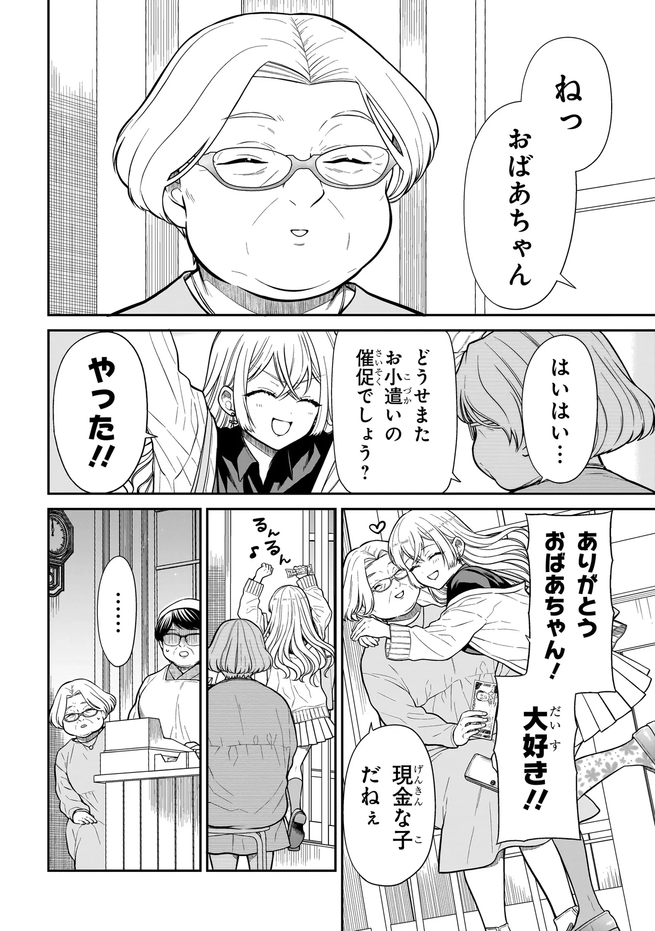 みゆちゃんはずっと友達 第27話 - 4