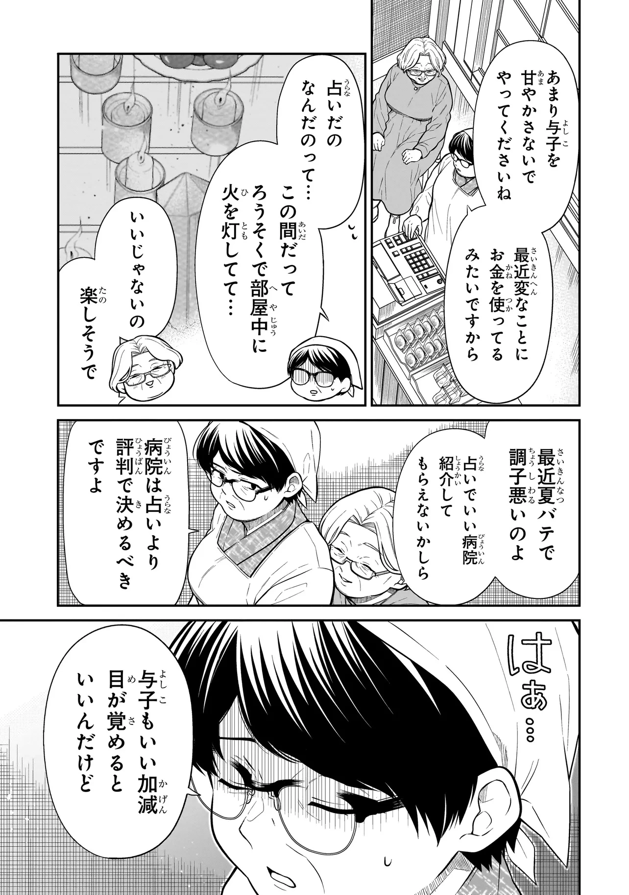 みゆちゃんはずっと友達 第27話 - 5
