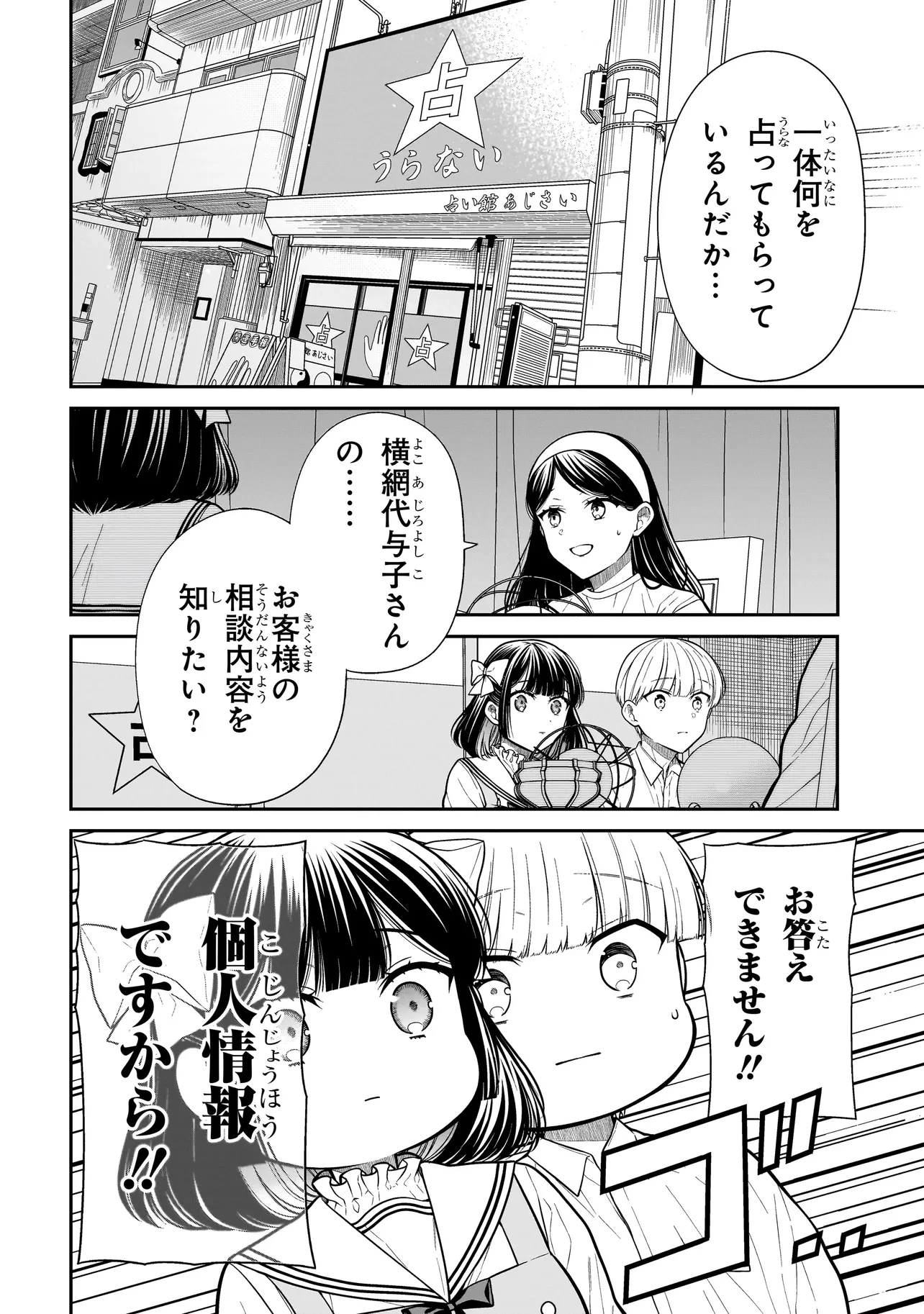 みゆちゃんはずっと友達 第27話 - 6