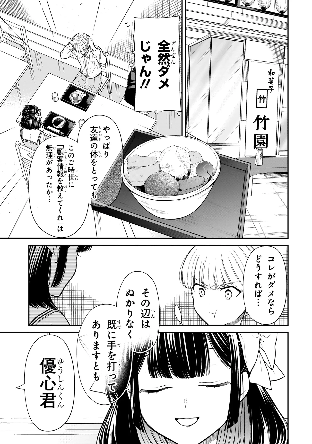 みゆちゃんはずっと友達 第27話 - 7