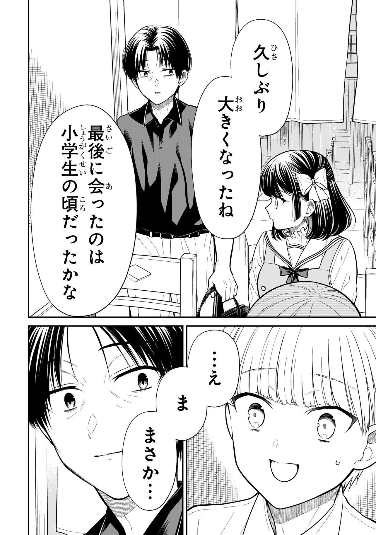 みゆちゃんはずっと友達 第27話 - 8