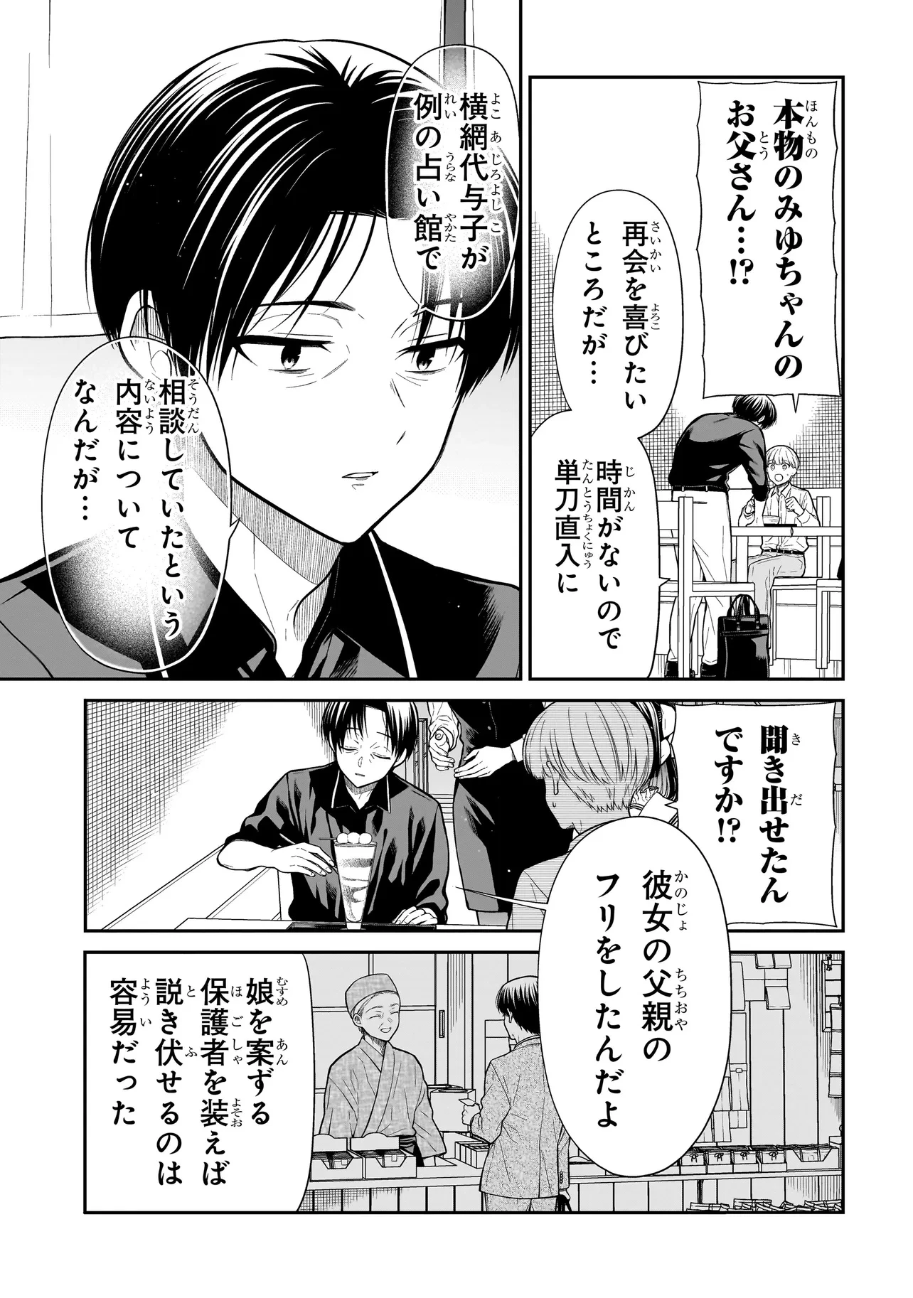 みゆちゃんはずっと友達 第27話 - 9