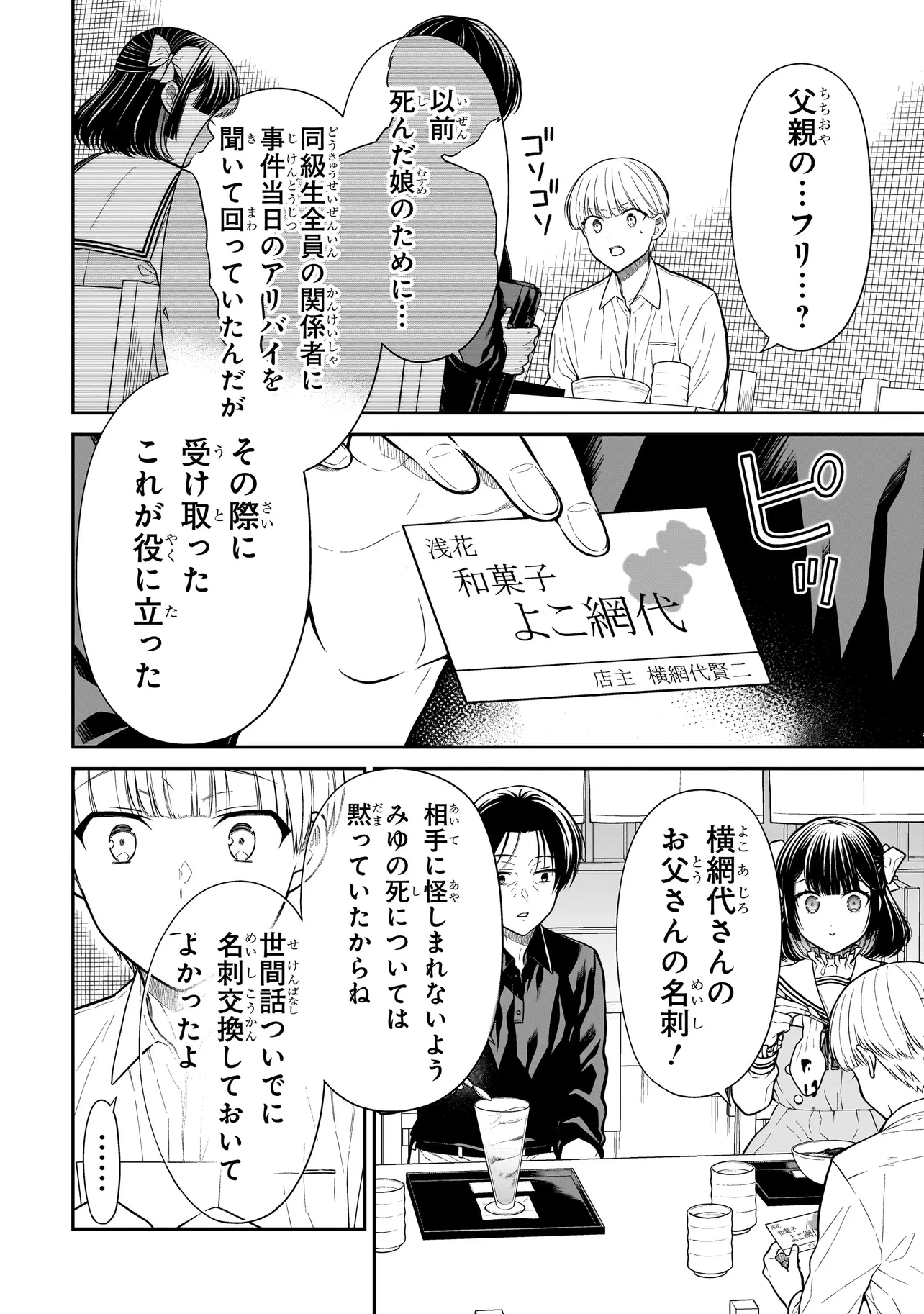 みゆちゃんはずっと友達 第27話 - 10