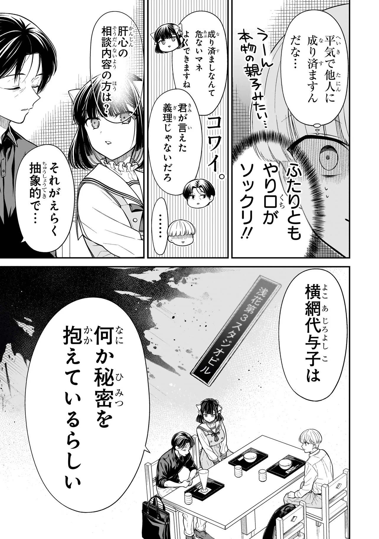 みゆちゃんはずっと友達 第27話 - 11