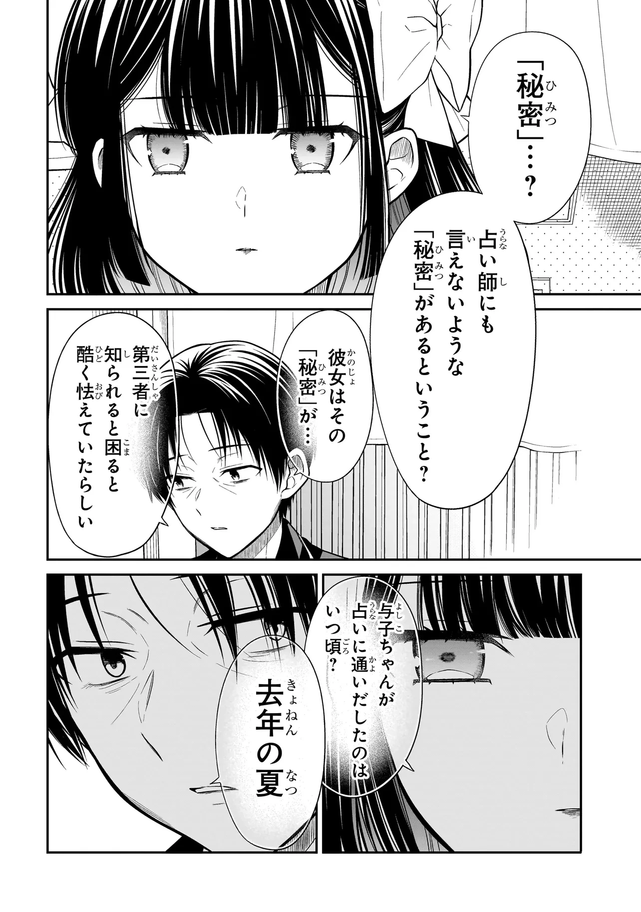 みゆちゃんはずっと友達 第27話 - 12
