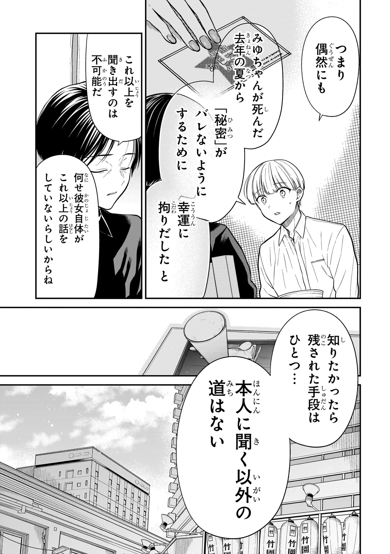 みゆちゃんはずっと友達 第27話 - 13