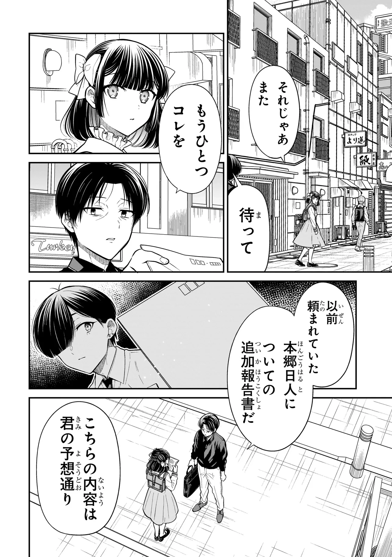 みゆちゃんはずっと友達 第27話 - 14