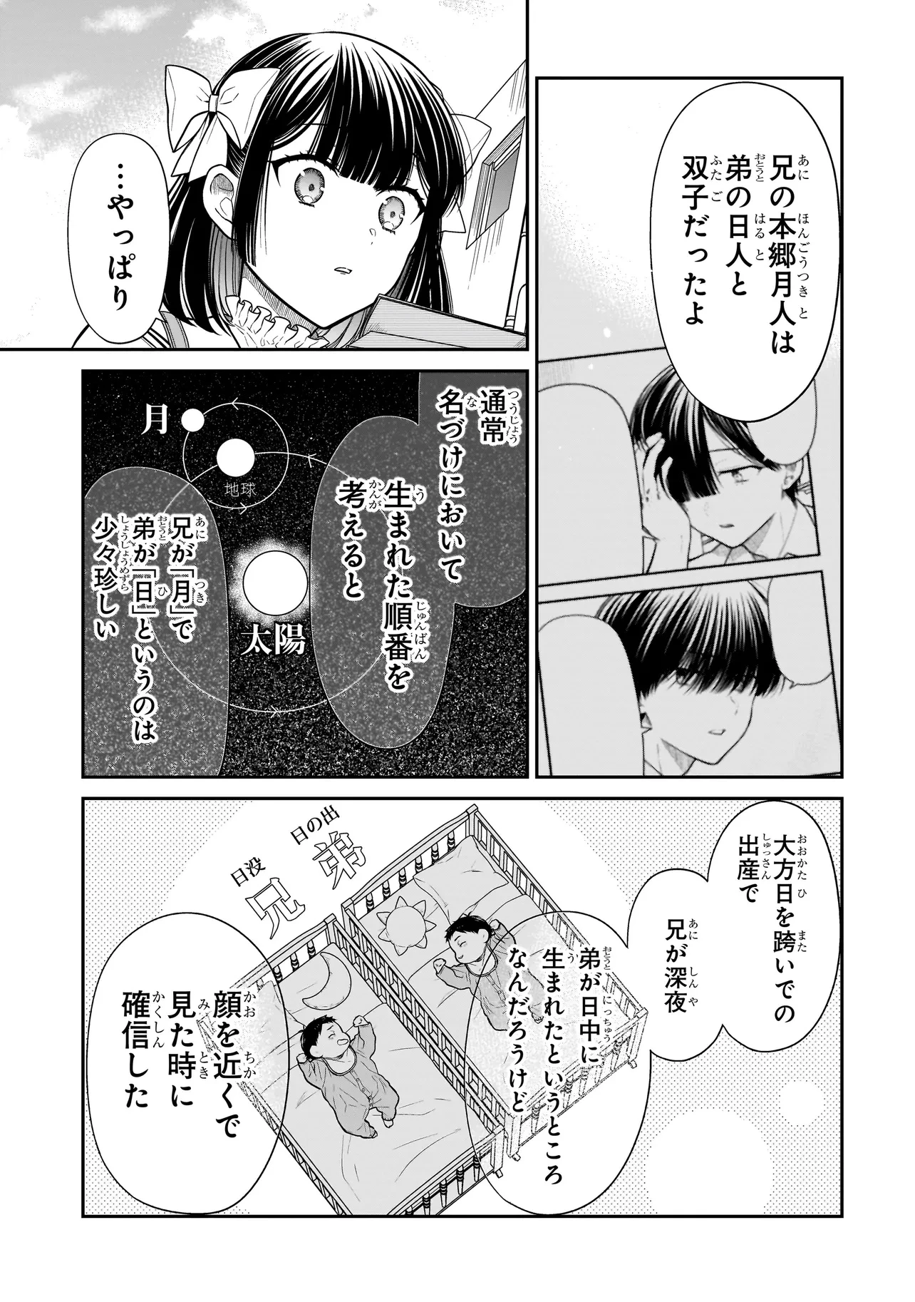 みゆちゃんはずっと友達 第27話 - 15