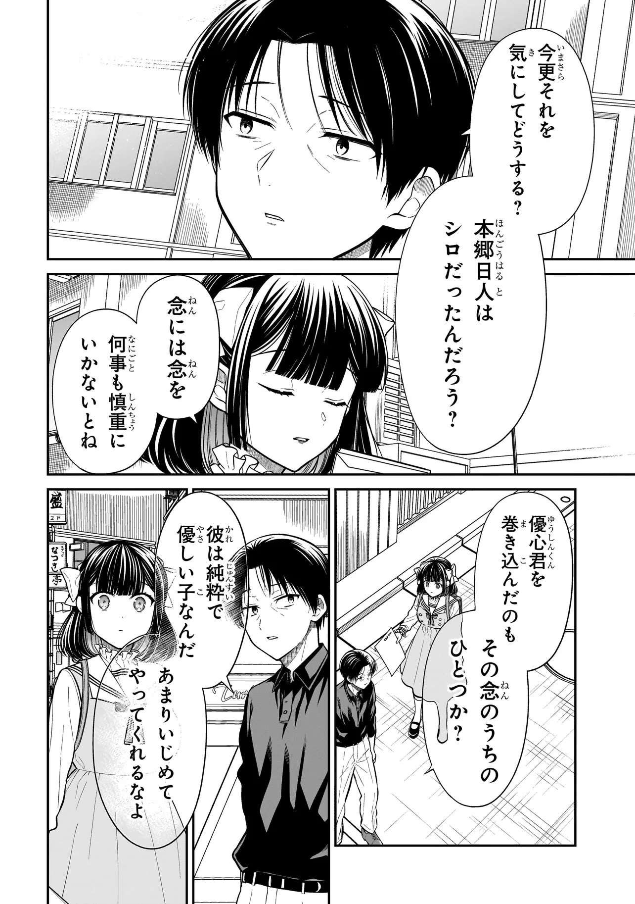 みゆちゃんはずっと友達 第27話 - 16