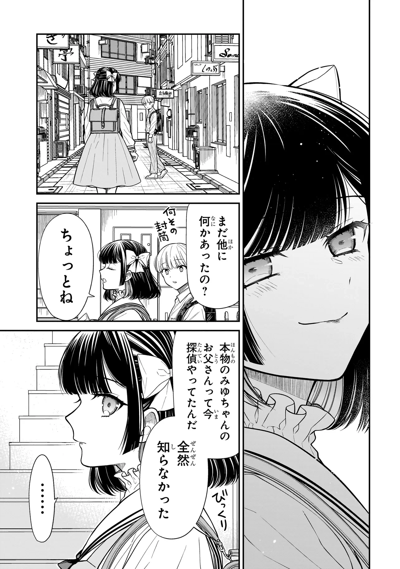 みゆちゃんはずっと友達 第27話 - 17