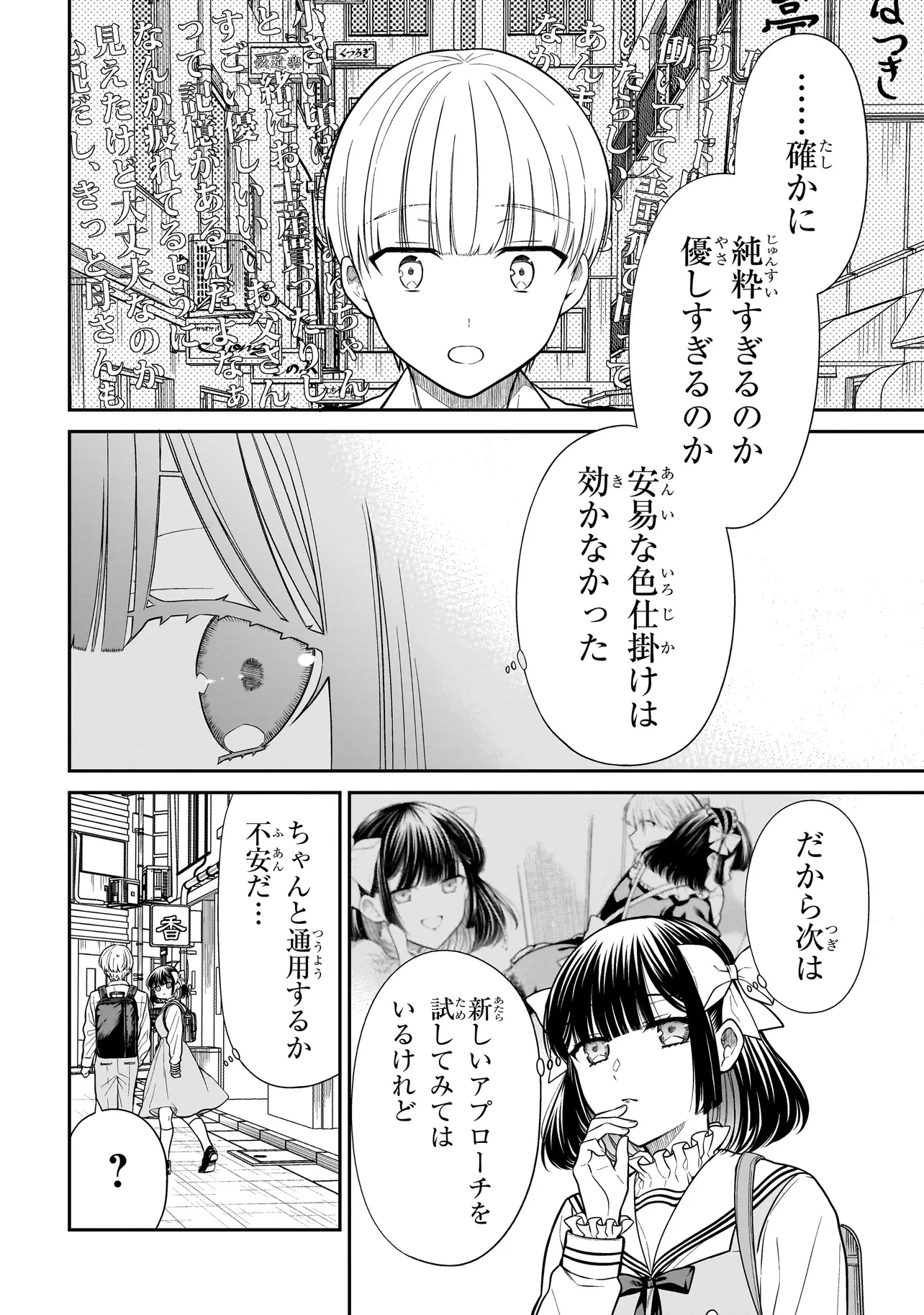 みゆちゃんはずっと友達 第27話 - 18