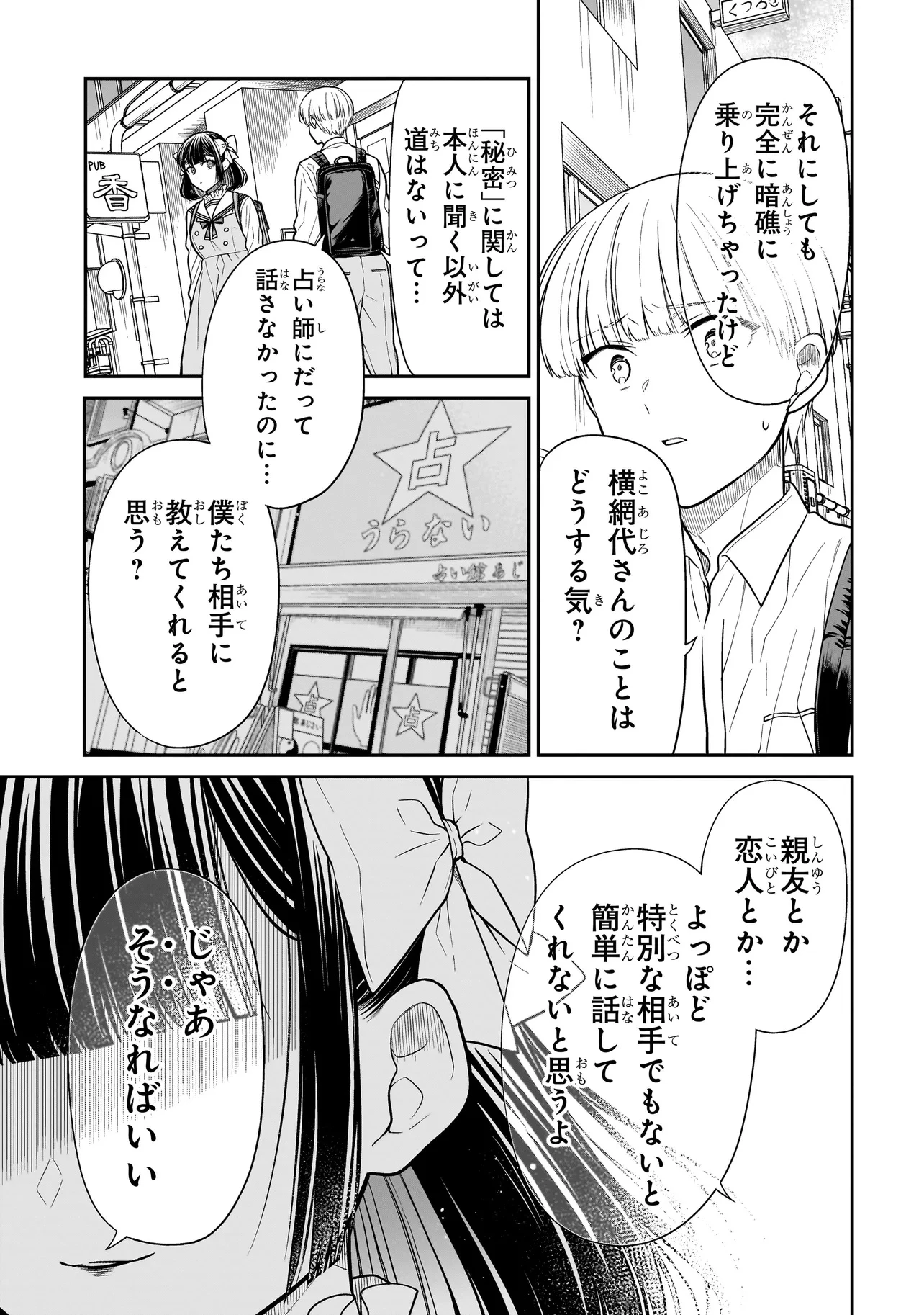 みゆちゃんはずっと友達 第27話 - 19