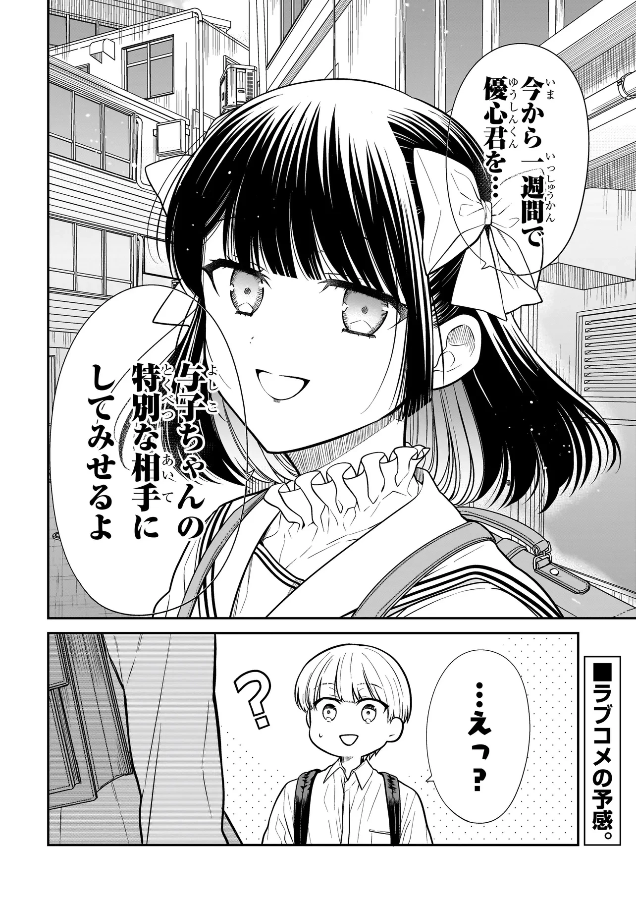 みゆちゃんはずっと友達 第27話 - 20