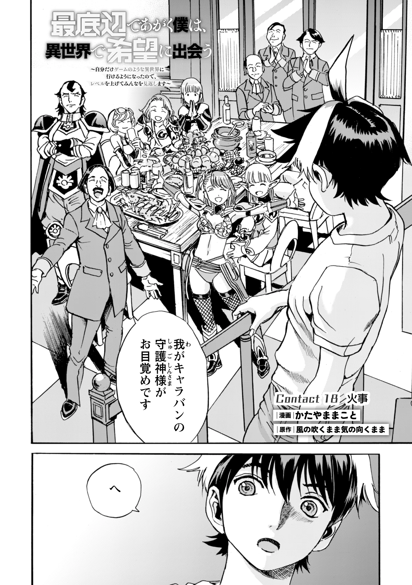 最底辺であがく僕は、異世界で希望に出会う～自分だけゲームのような異世界に行けるようになったので、レベルを上げてみんなを見返します〜 第18話 - 2
