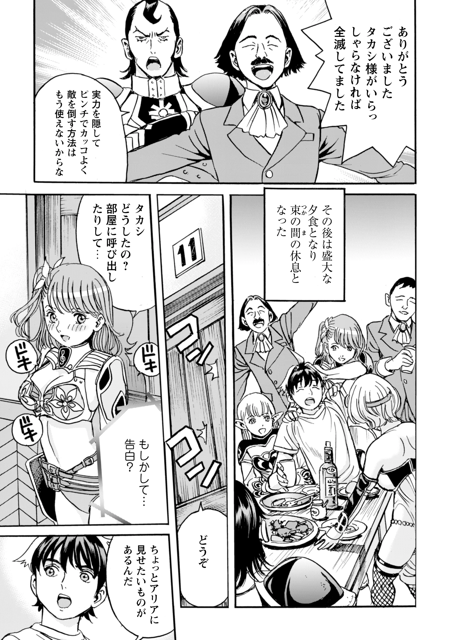 最底辺であがく僕は、異世界で希望に出会う～自分だけゲームのような異世界に行けるようになったので、レベルを上げてみんなを見返します〜 第18話 - 3