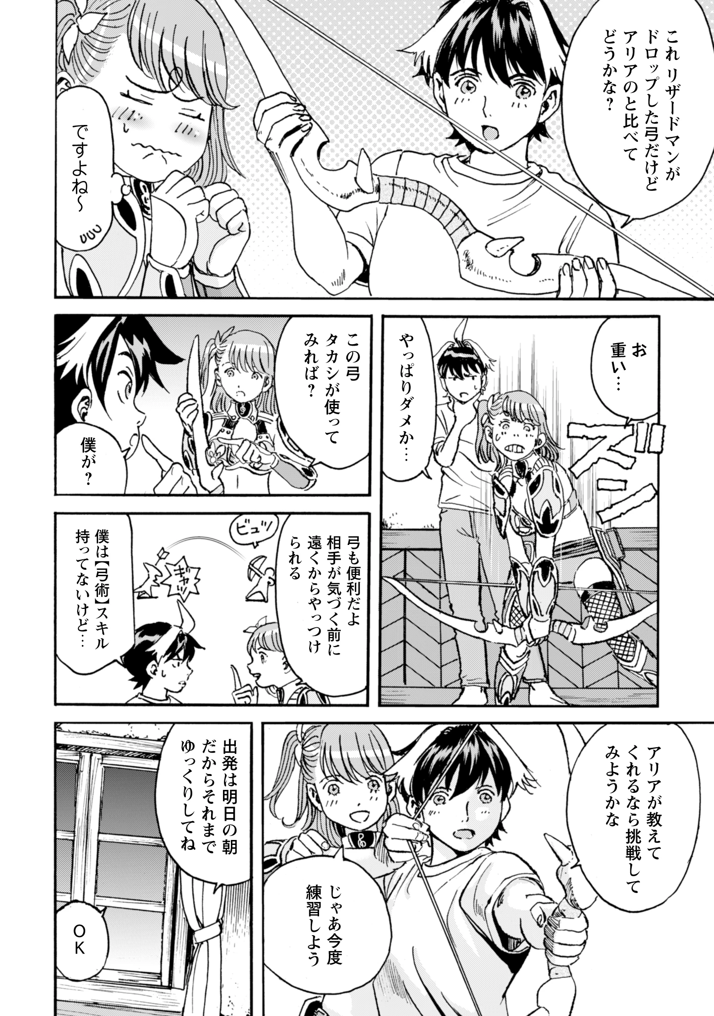 最底辺であがく僕は、異世界で希望に出会う～自分だけゲームのような異世界に行けるようになったので、レベルを上げてみんなを見返します〜 第18話 - 4