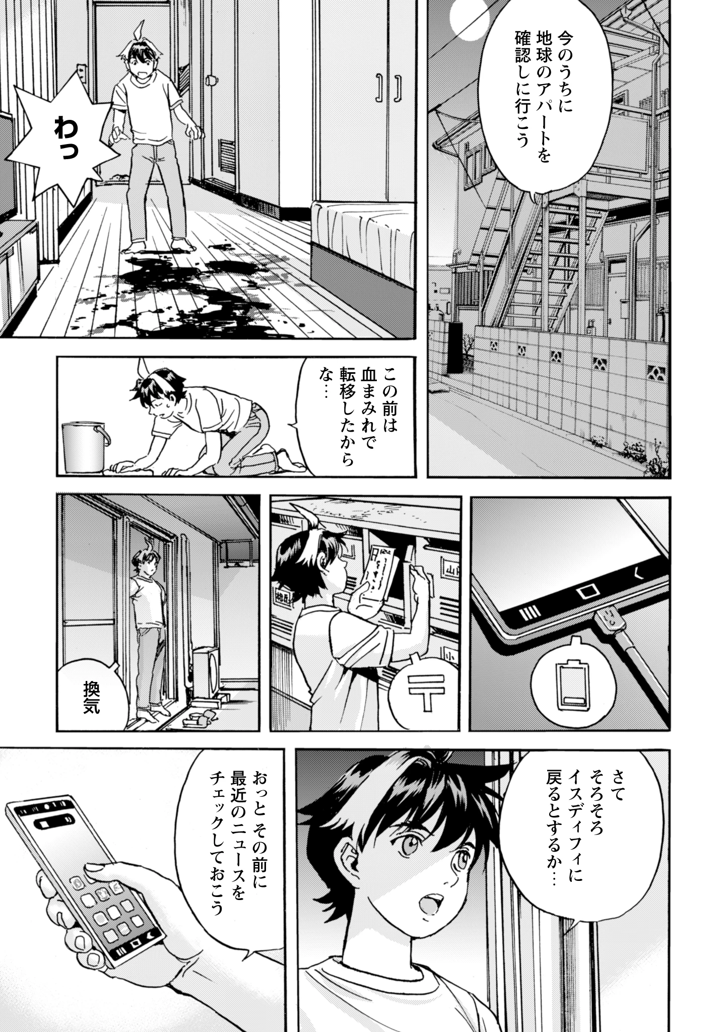 最底辺であがく僕は、異世界で希望に出会う～自分だけゲームのような異世界に行けるようになったので、レベルを上げてみんなを見返します〜 第18話 - 5