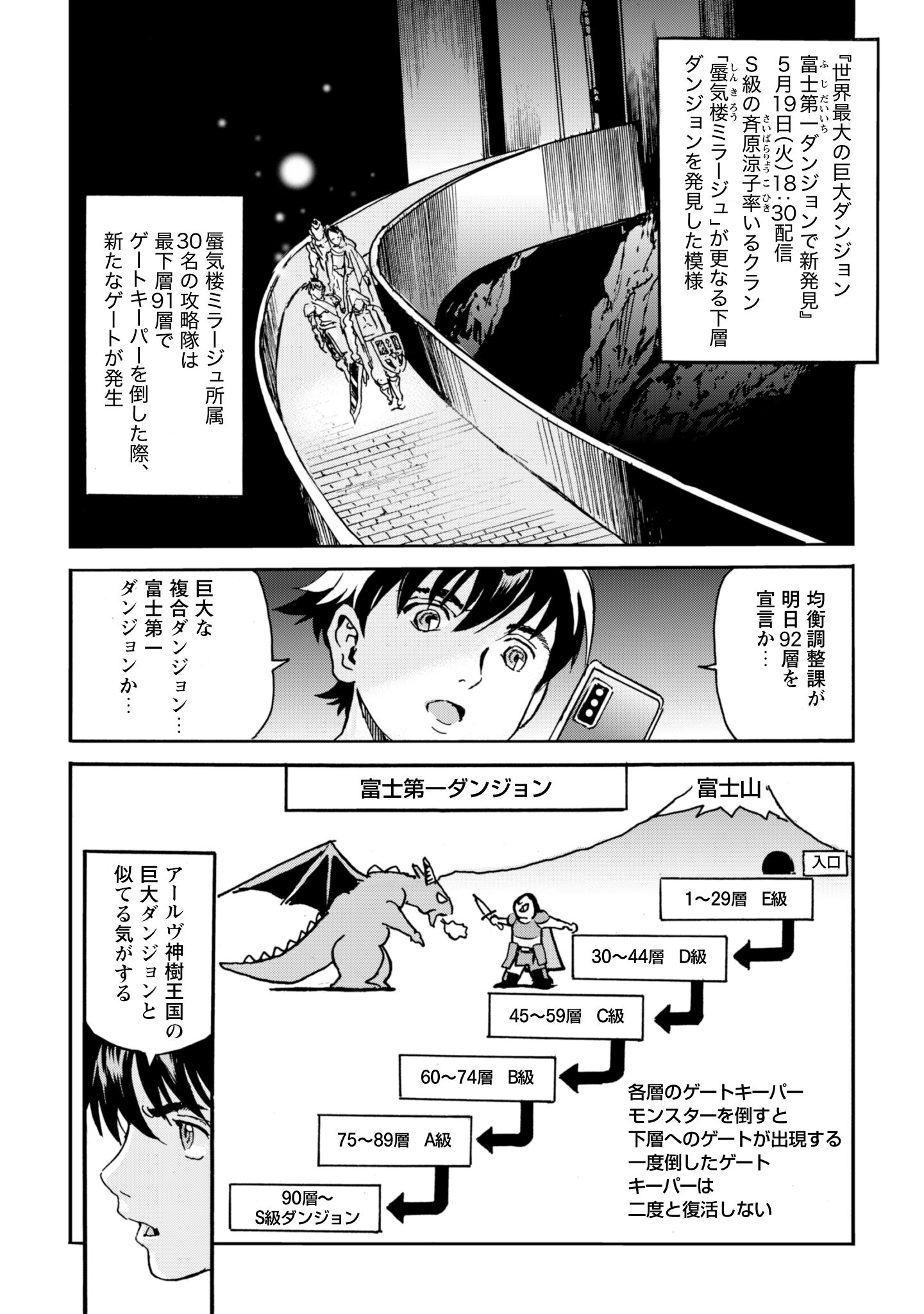 最底辺であがく僕は、異世界で希望に出会う～自分だけゲームのような異世界に行けるようになったので、レベルを上げてみんなを見返します〜 第18話 - 6