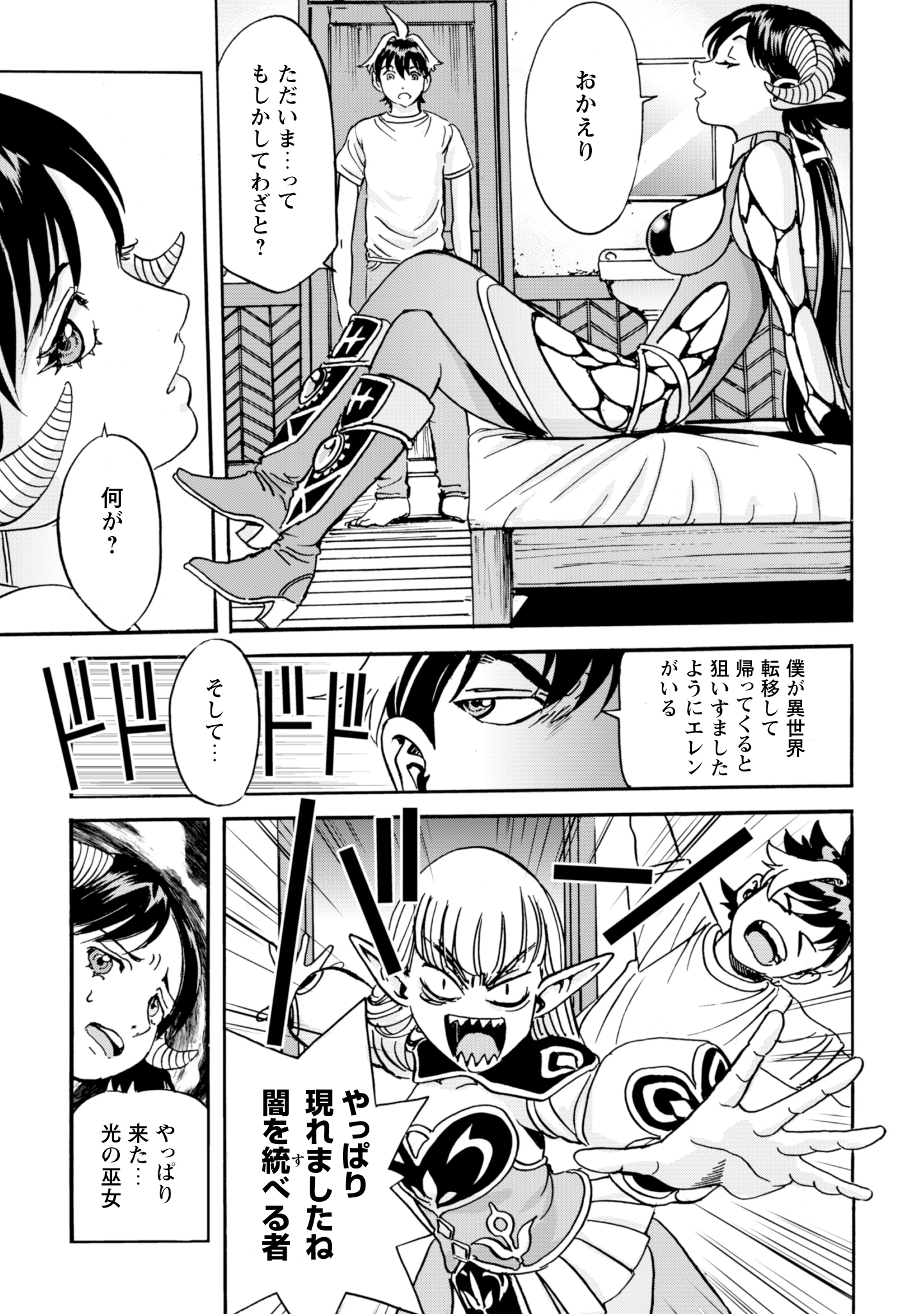 最底辺であがく僕は、異世界で希望に出会う～自分だけゲームのような異世界に行けるようになったので、レベルを上げてみんなを見返します〜 第18話 - 7