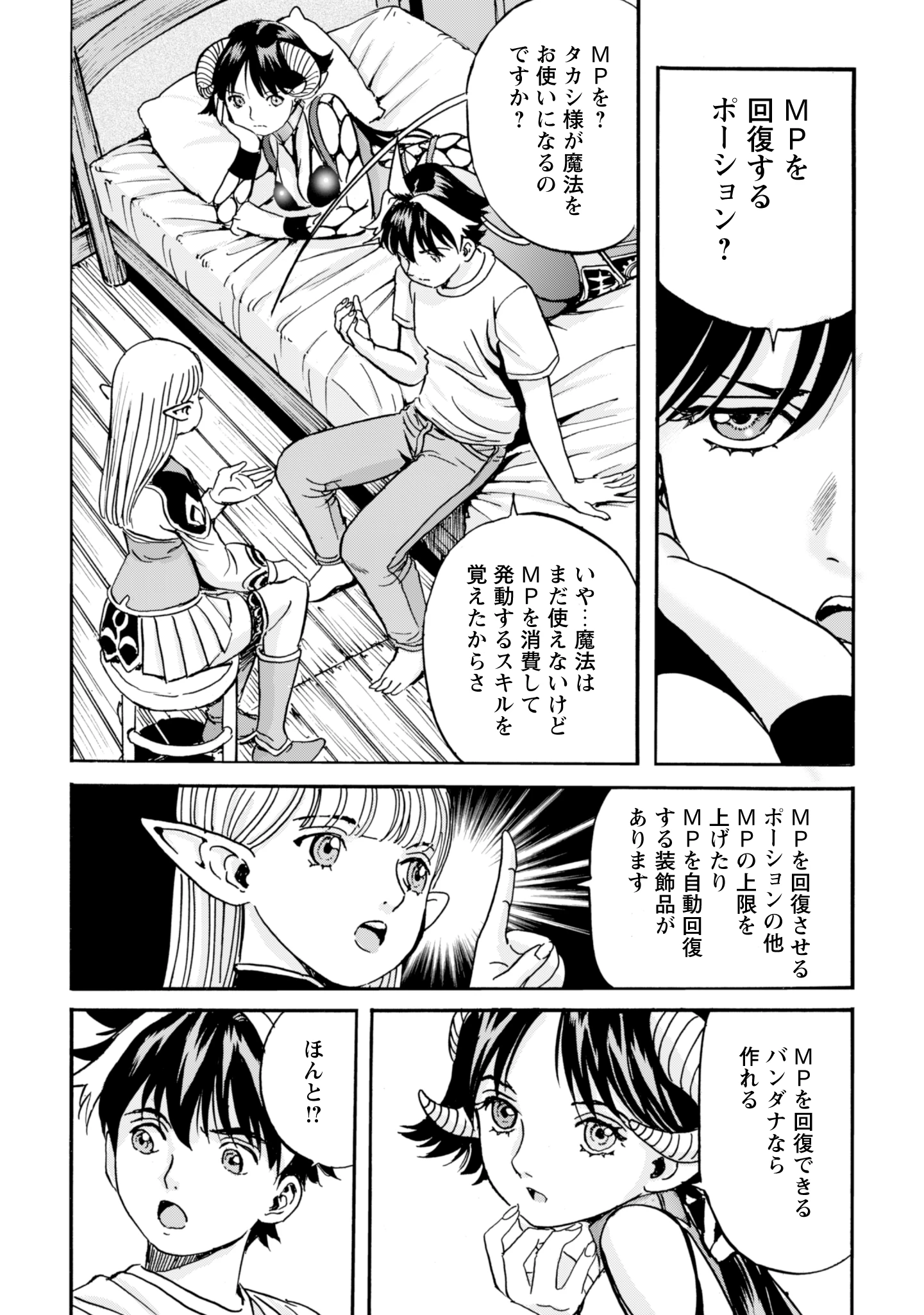 最底辺であがく僕は、異世界で希望に出会う～自分だけゲームのような異世界に行けるようになったので、レベルを上げてみんなを見返します〜 第18話 - 8