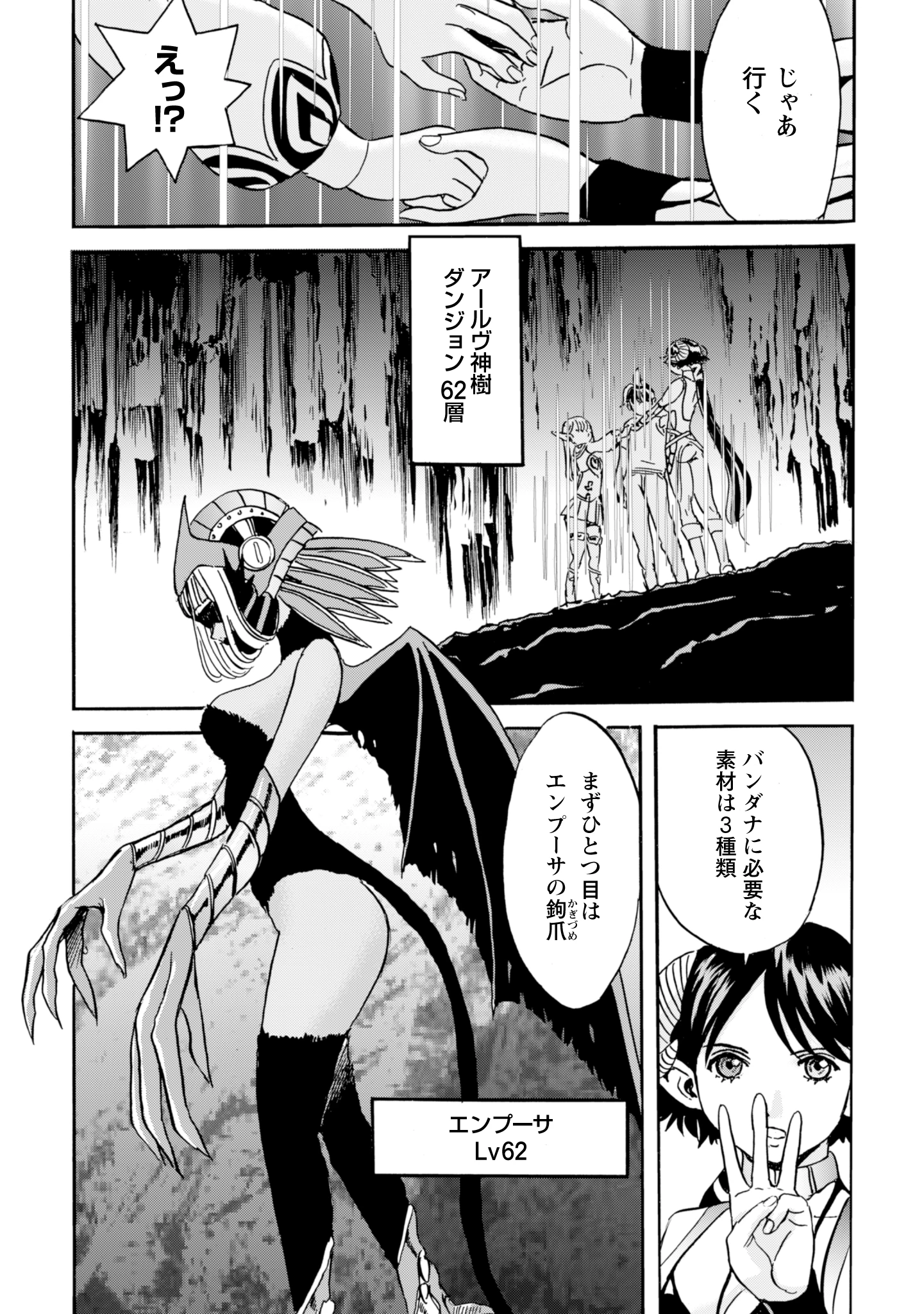 最底辺であがく僕は、異世界で希望に出会う～自分だけゲームのような異世界に行けるようになったので、レベルを上げてみんなを見返します〜 第18話 - 9