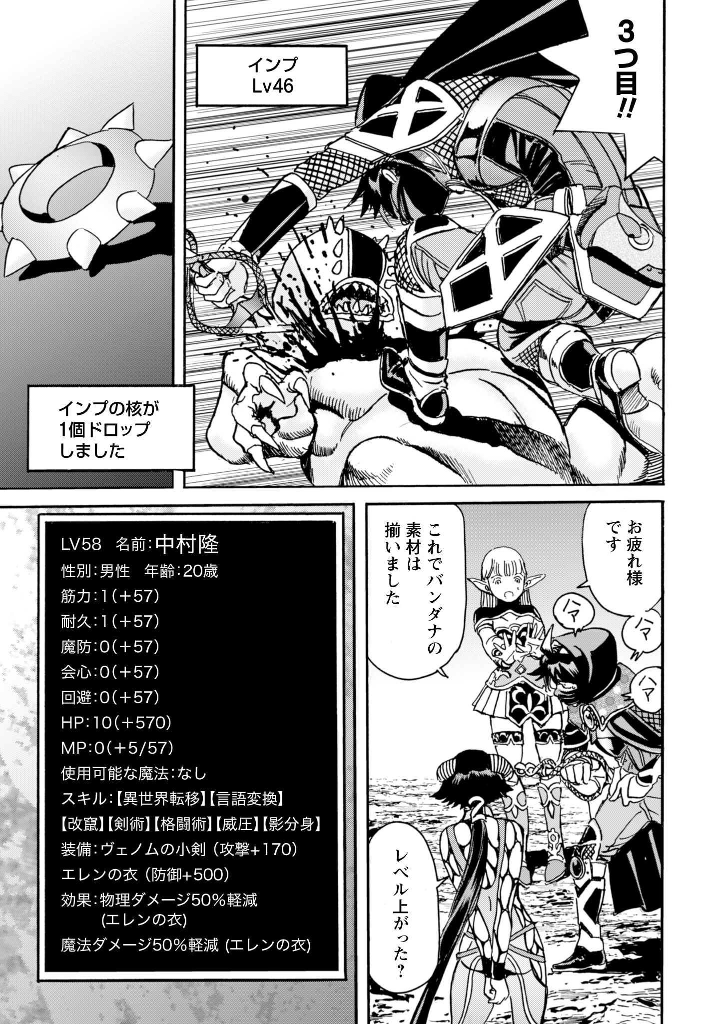 最底辺であがく僕は、異世界で希望に出会う～自分だけゲームのような異世界に行けるようになったので、レベルを上げてみんなを見返します〜 第18話 - 11