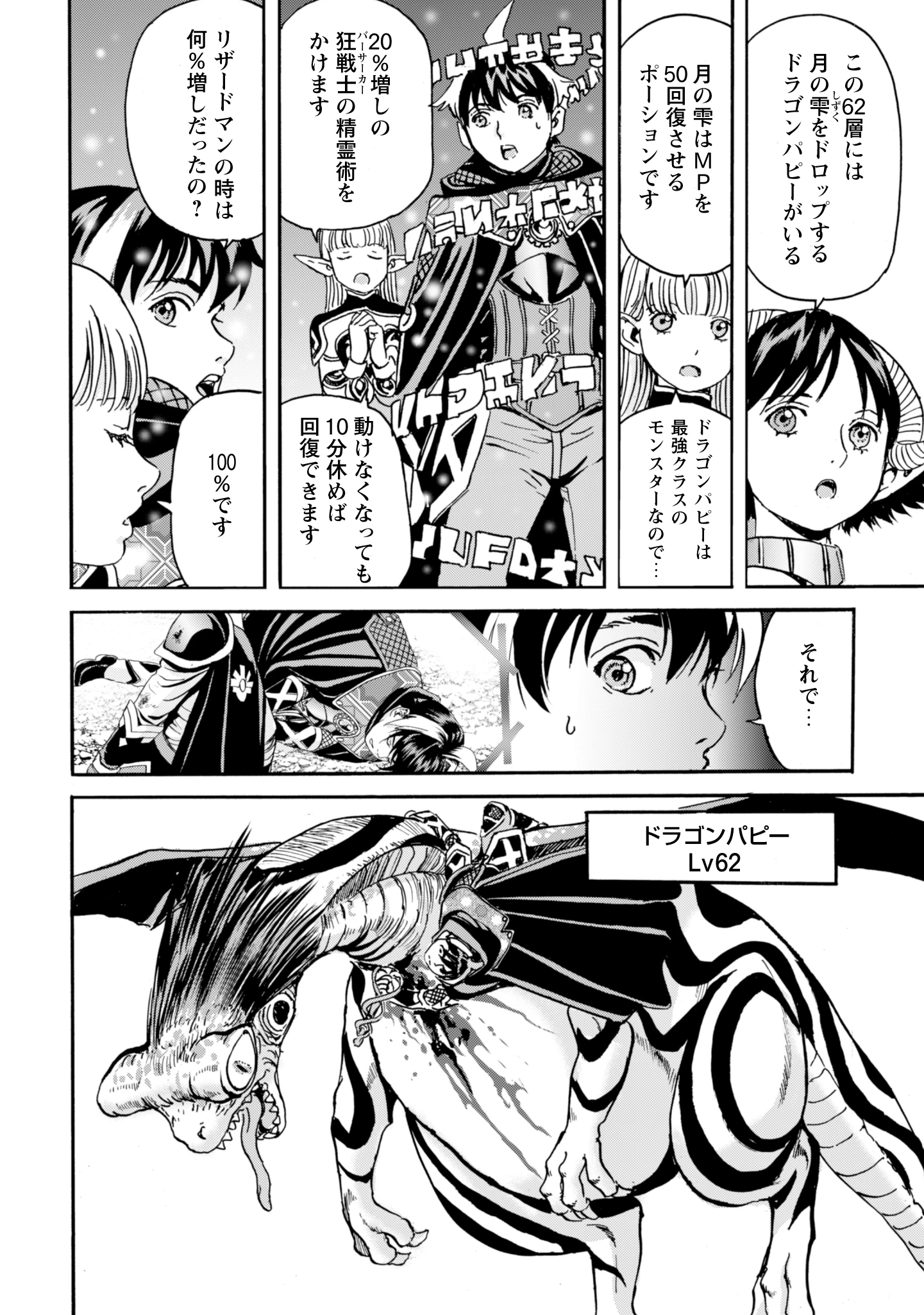 最底辺であがく僕は、異世界で希望に出会う～自分だけゲームのような異世界に行けるようになったので、レベルを上げてみんなを見返します〜 第18話 - 12