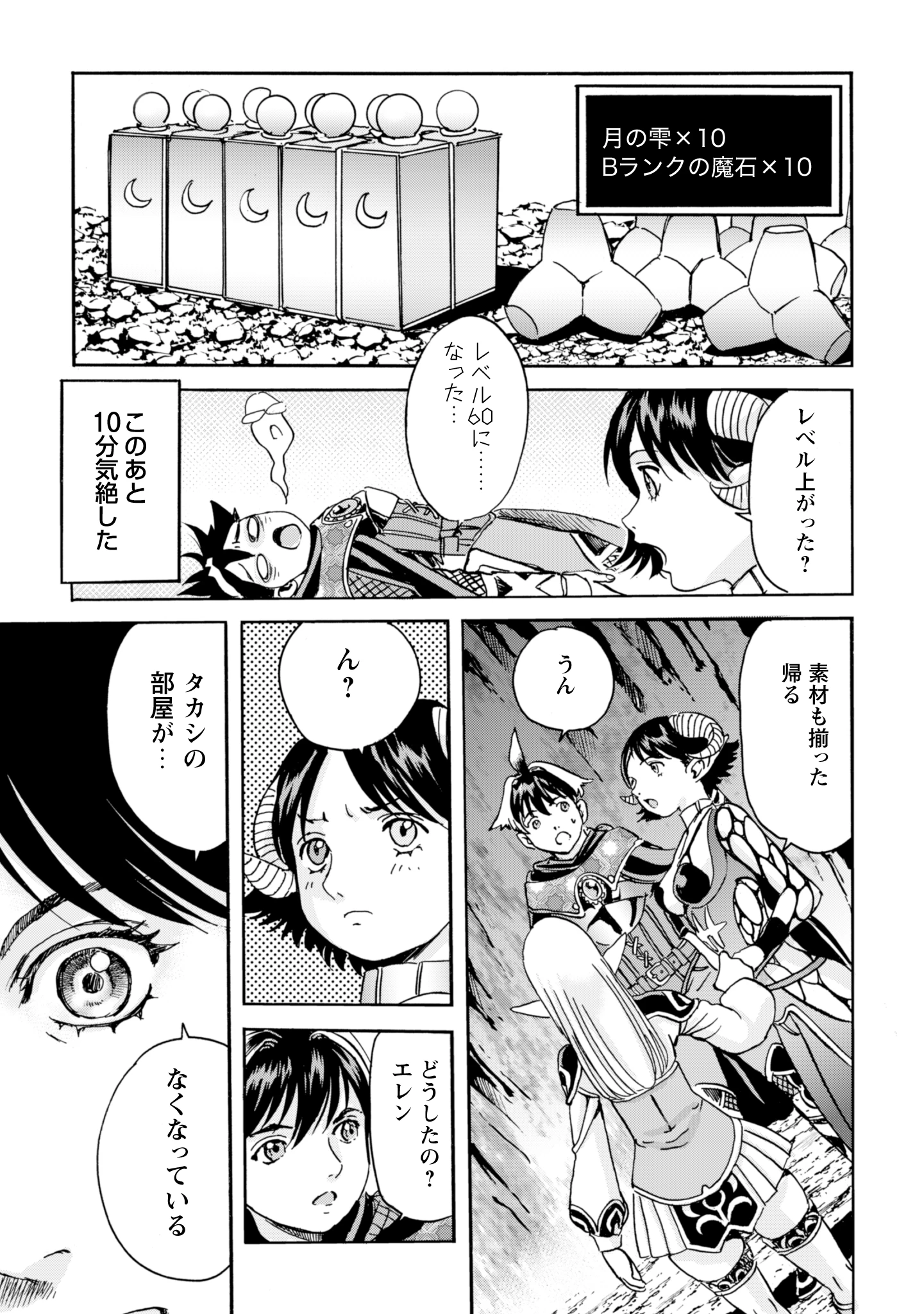 最底辺であがく僕は、異世界で希望に出会う～自分だけゲームのような異世界に行けるようになったので、レベルを上げてみんなを見返します〜 第18話 - 13