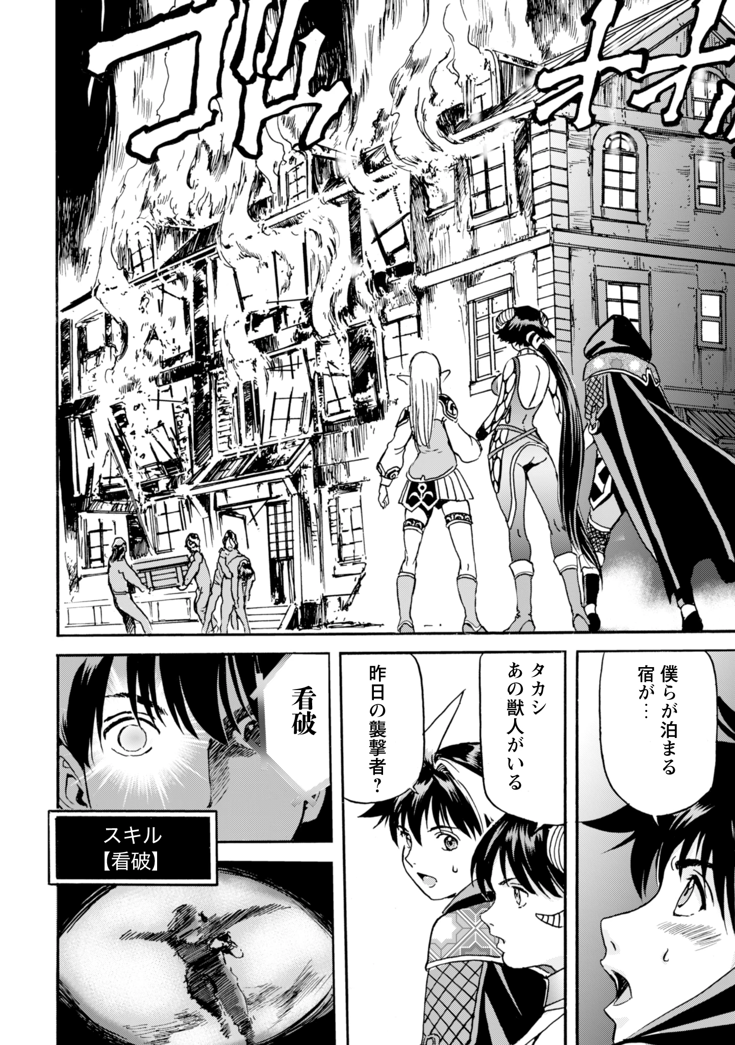 最底辺であがく僕は、異世界で希望に出会う～自分だけゲームのような異世界に行けるようになったので、レベルを上げてみんなを見返します〜 第18話 - 14