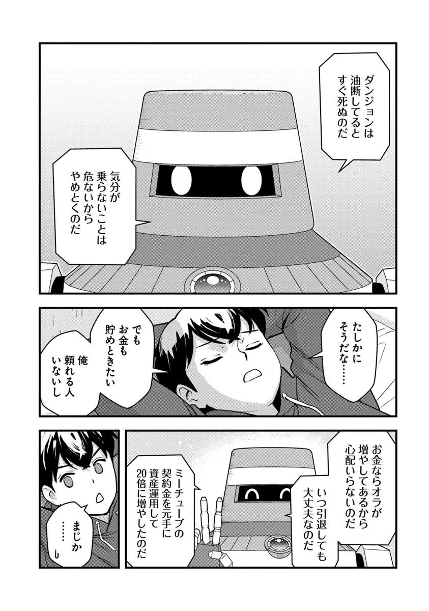 異世界帰りの勇者は、ダンジョンが出現した現実世界で、インフルエンサーになって金を稼ぎます！ 第27.2話 - 2