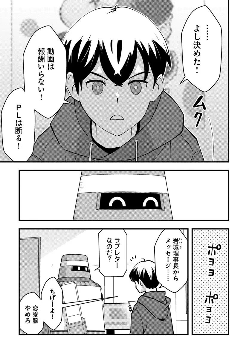 異世界帰りの勇者は、ダンジョンが出現した現実世界で、インフルエンサーになって金を稼ぎます！ 第27.2話 - 3