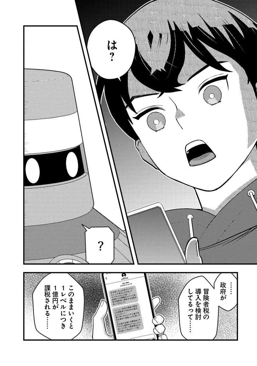 異世界帰りの勇者は、ダンジョンが出現した現実世界で、インフルエンサーになって金を稼ぎます！ 第27.2話 - 4