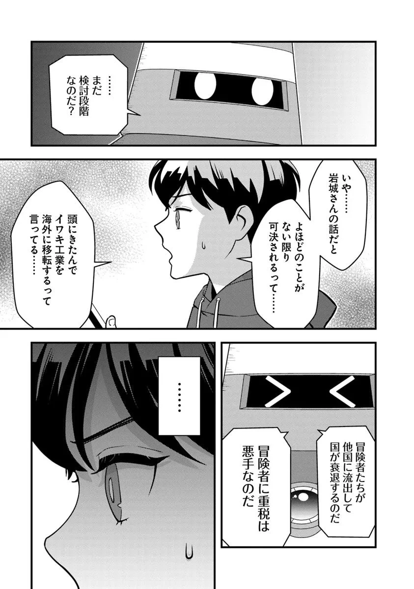 異世界帰りの勇者は、ダンジョンが出現した現実世界で、インフルエンサーになって金を稼ぎます！ 第27.2話 - 5