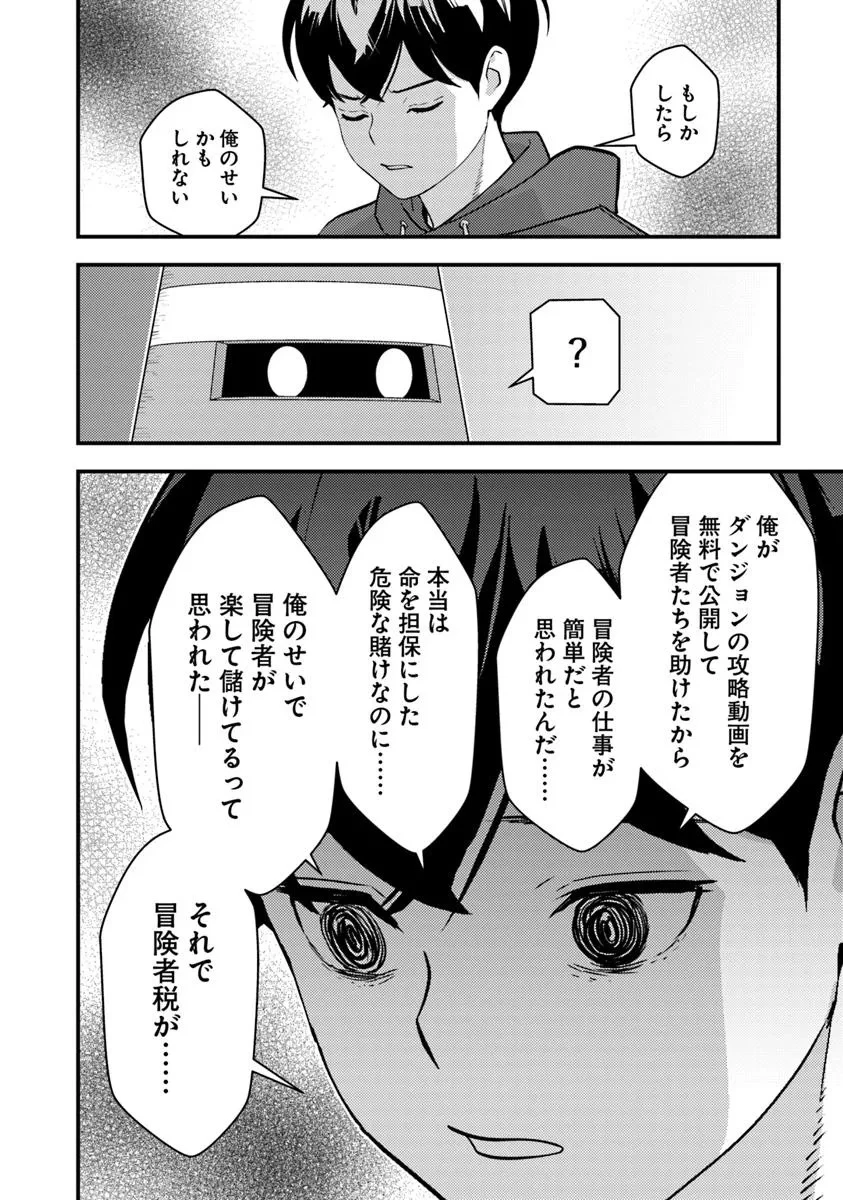 異世界帰りの勇者は、ダンジョンが出現した現実世界で、インフルエンサーになって金を稼ぎます！ 第27.2話 - 6