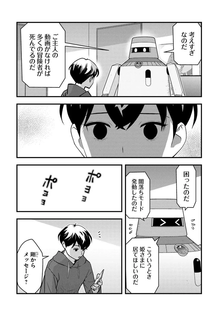 異世界帰りの勇者は、ダンジョンが出現した現実世界で、インフルエンサーになって金を稼ぎます！ 第27.2話 - 7