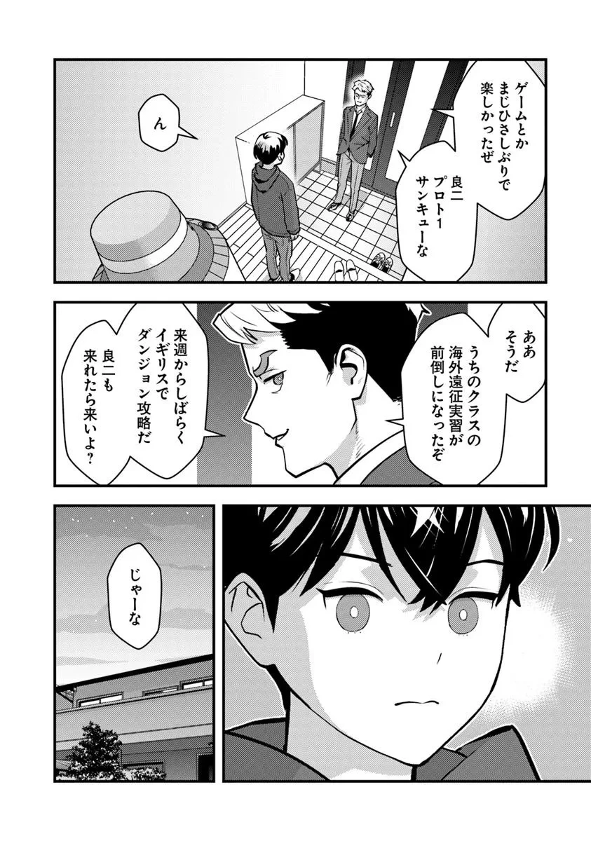 異世界帰りの勇者は、ダンジョンが出現した現実世界で、インフルエンサーになって金を稼ぎます！ 第27.2話 - 10