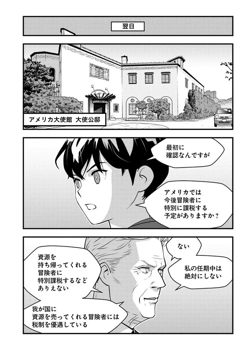 異世界帰りの勇者は、ダンジョンが出現した現実世界で、インフルエンサーになって金を稼ぎます！ 第27.2話 - 12