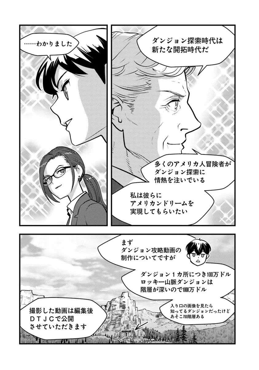 異世界帰りの勇者は、ダンジョンが出現した現実世界で、インフルエンサーになって金を稼ぎます！ 第27.2話 - 13