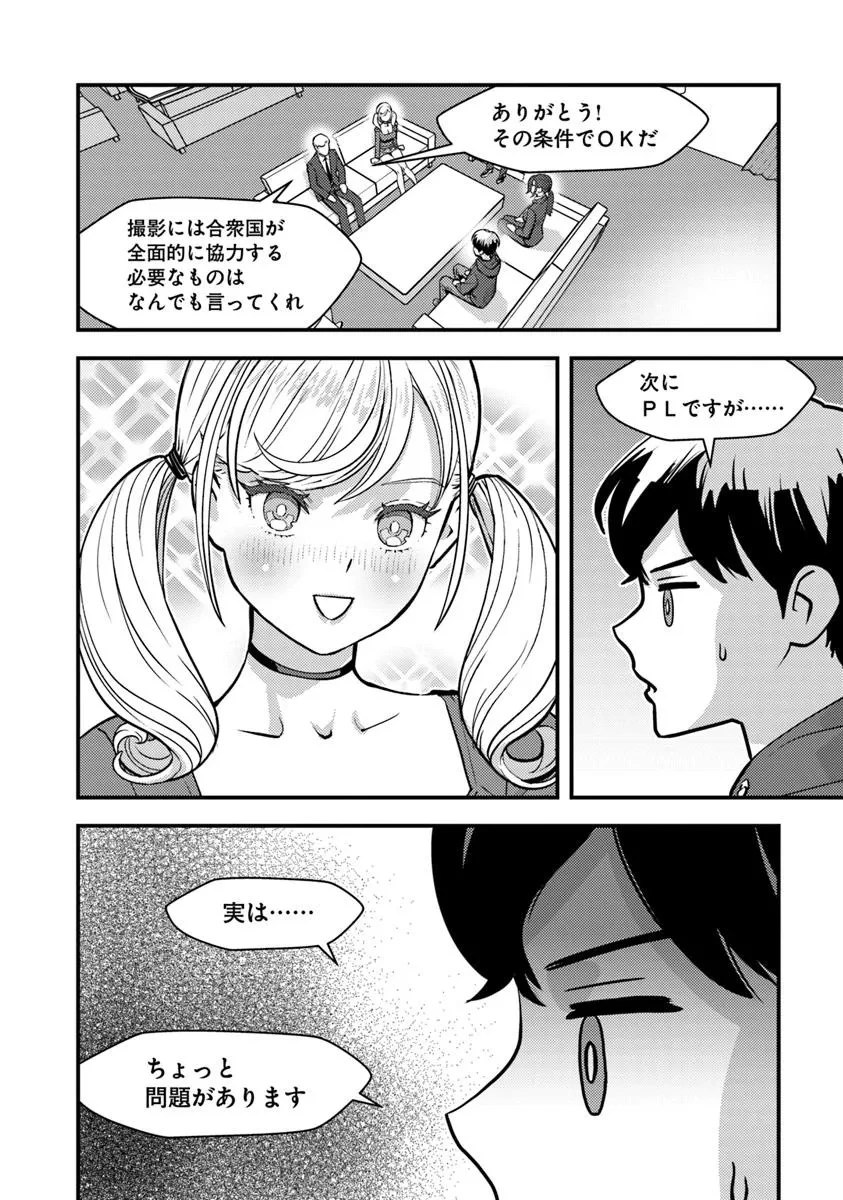 異世界帰りの勇者は、ダンジョンが出現した現実世界で、インフルエンサーになって金を稼ぎます！ 第27.2話 - 14