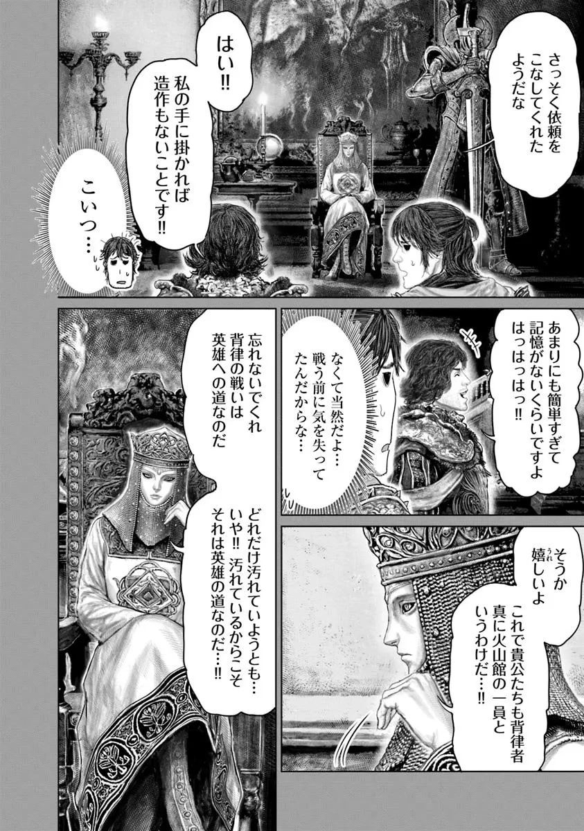 ELDEN RING 黄金樹への道 第68話 - 2