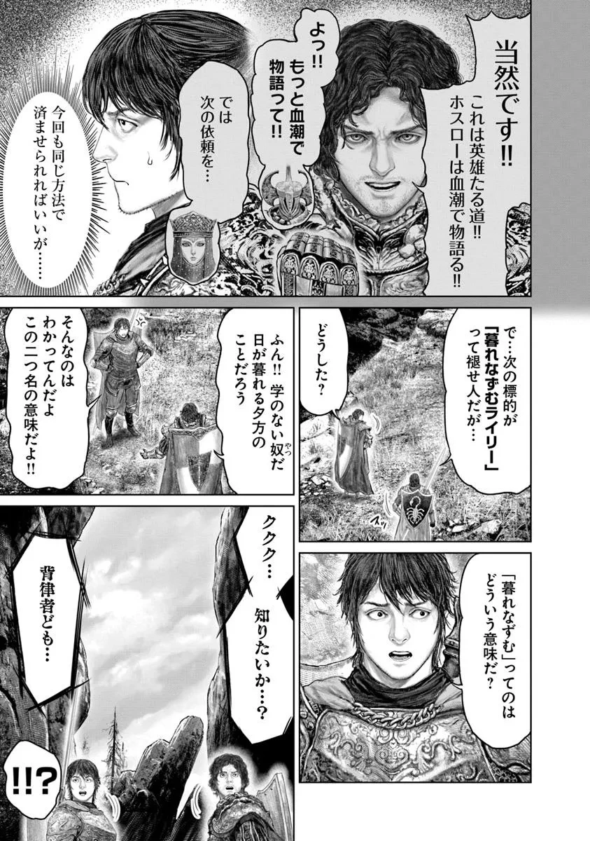 ELDEN RING 黄金樹への道 第68話 - 3