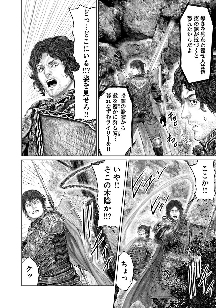 ELDEN RING 黄金樹への道 第68話 - 4