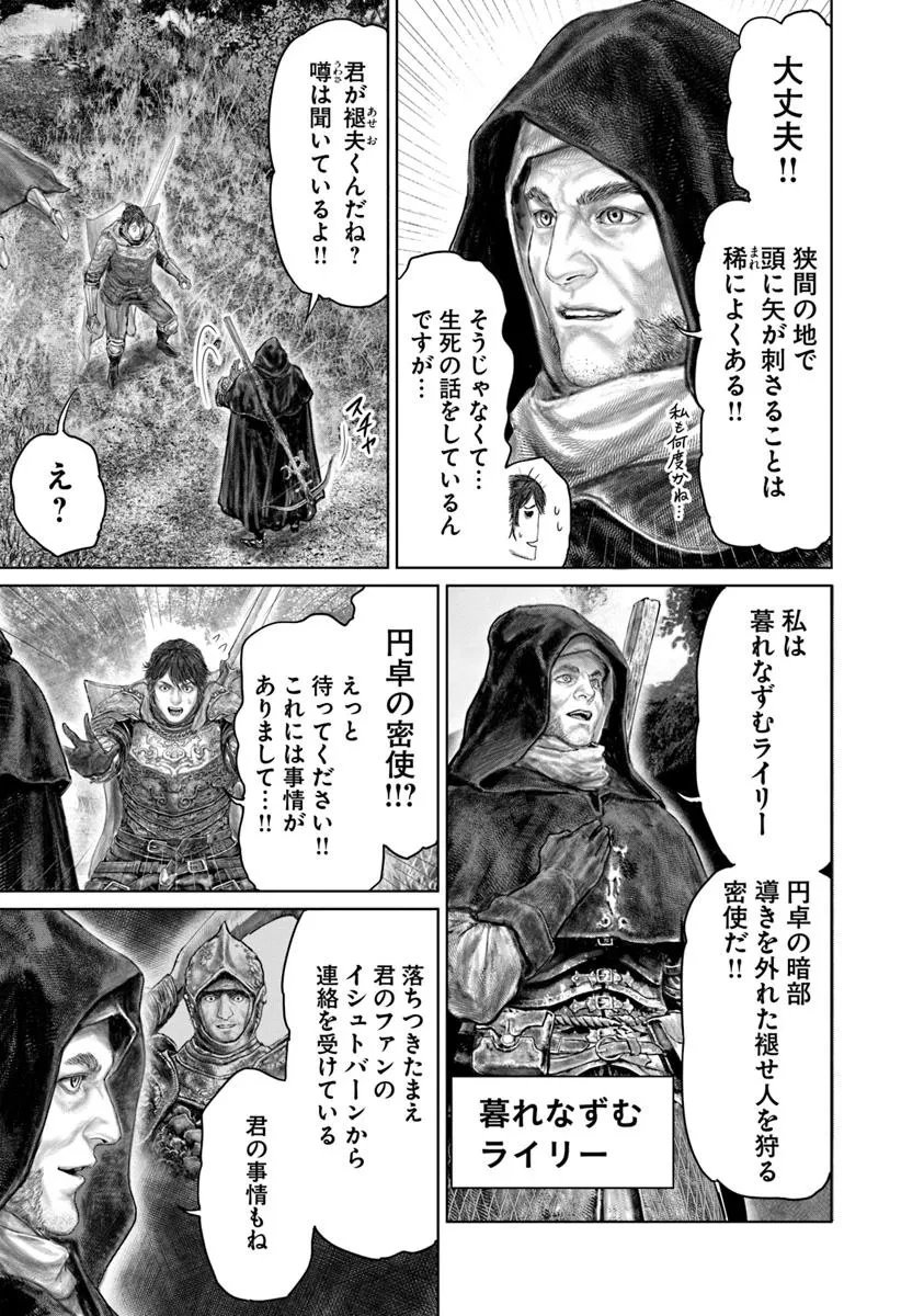 ELDEN RING 黄金樹への道 第68話 - 7