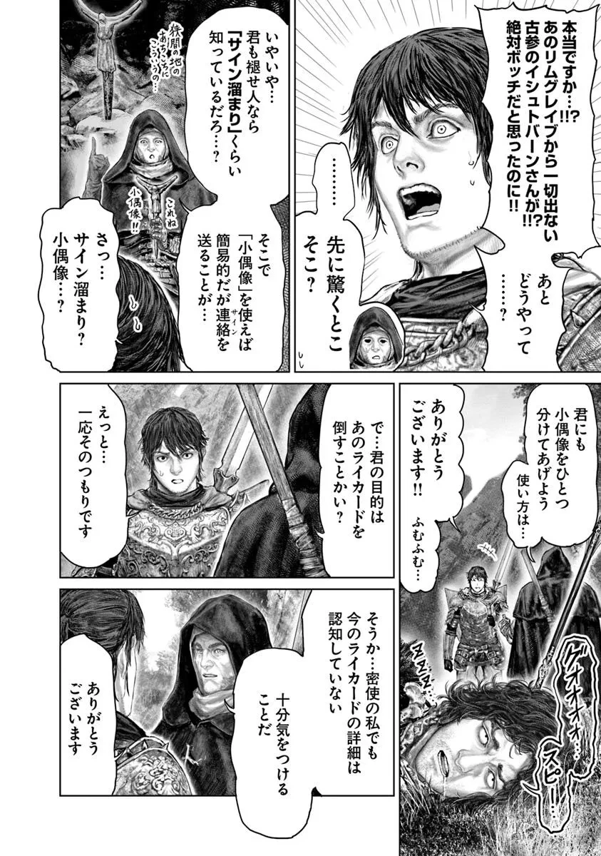 ELDEN RING 黄金樹への道 第68話 - 8