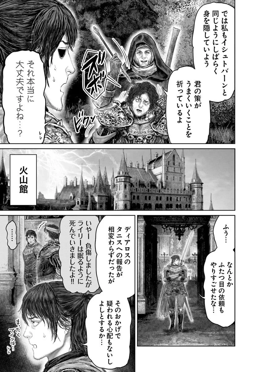 ELDEN RING 黄金樹への道 第68話 - 9