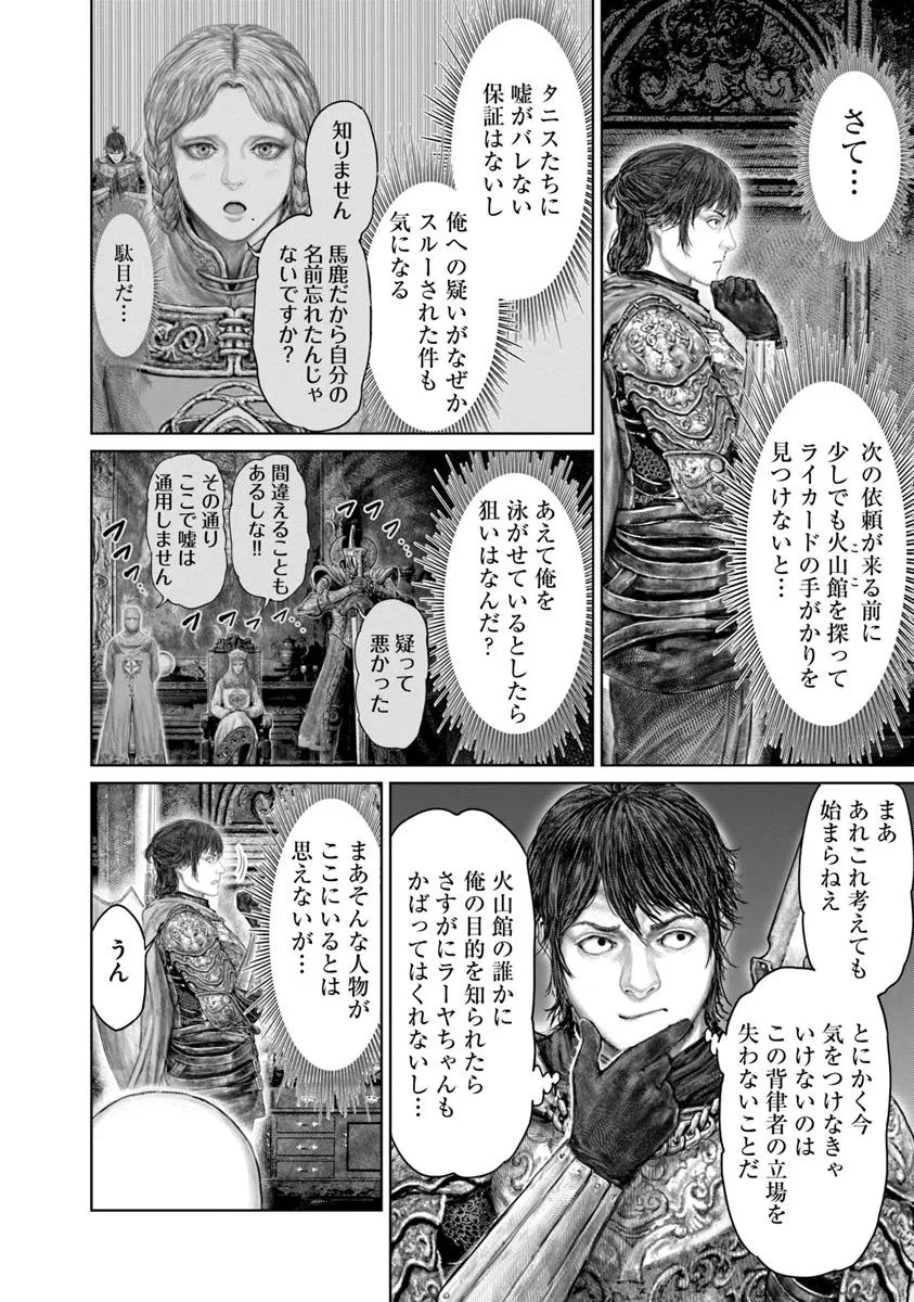 ELDEN RING 黄金樹への道 第68話 - 10