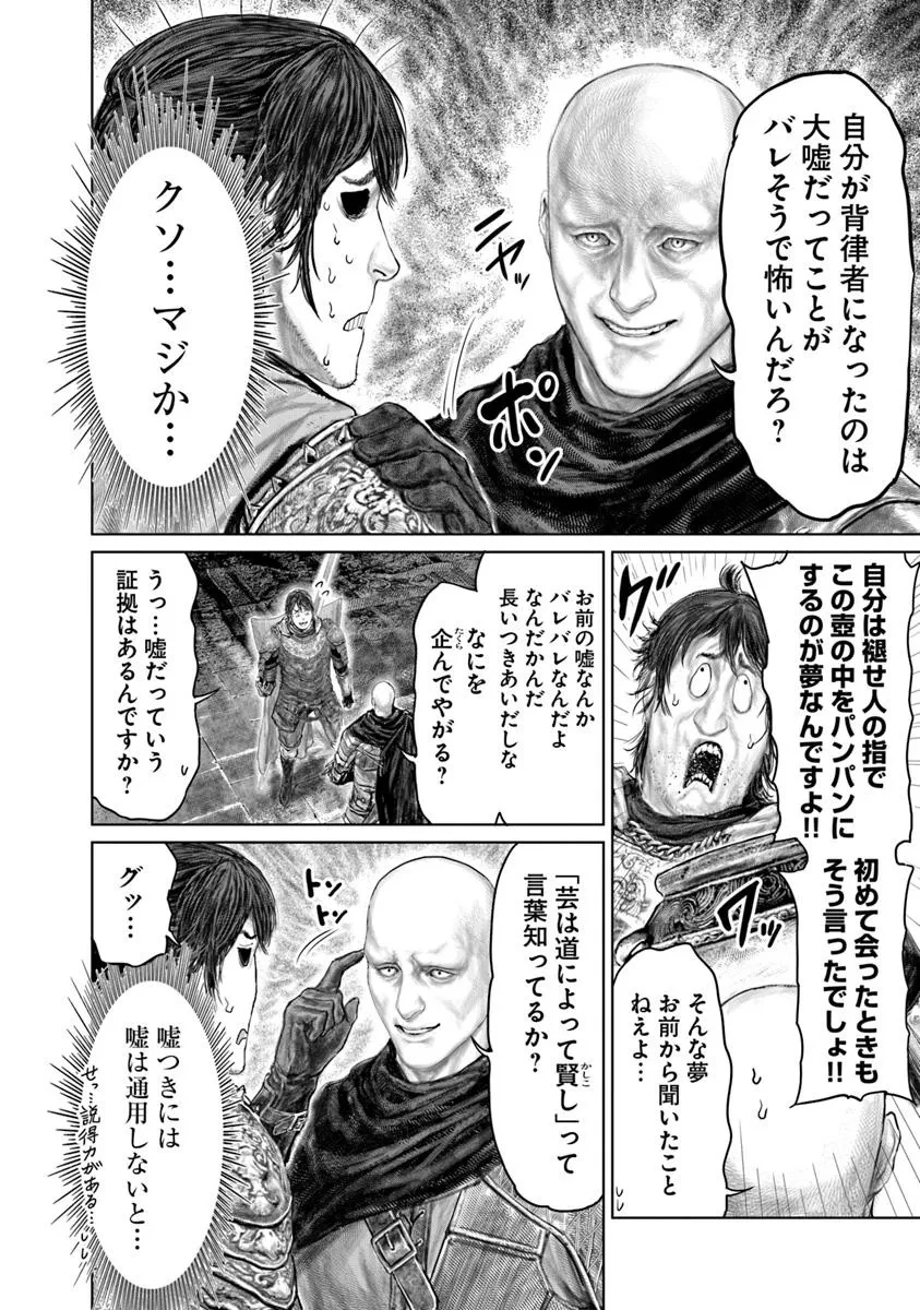 ELDEN RING 黄金樹への道 第68話 - 12