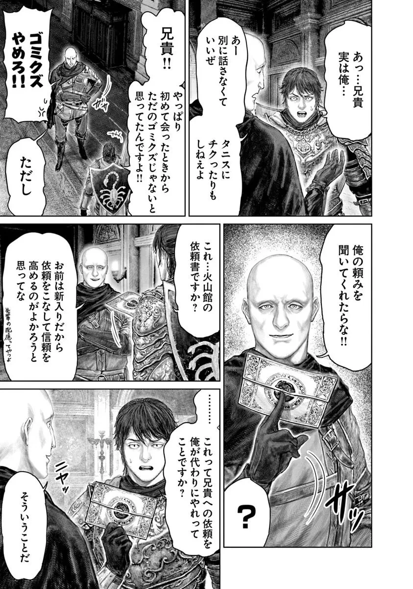 ELDEN RING 黄金樹への道 第68話 - 13